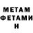 Первитин мет Kan CK
