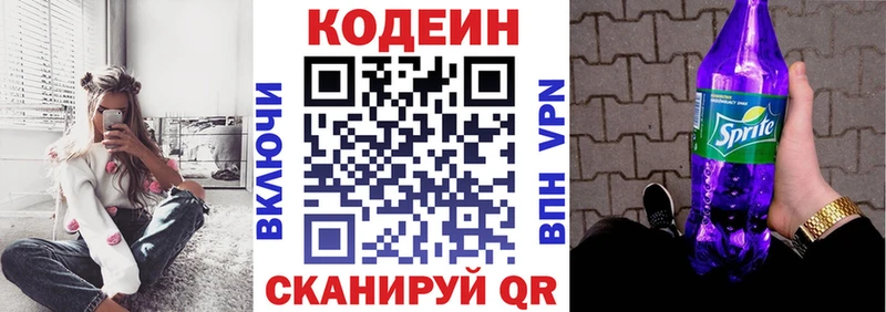 Кодеиновый сироп Lean напиток Lean (лин) купить Дзержинский
